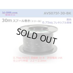 Photo1: ●[SWS]  AVS0.75f  spool 30m Winding 　 [color Black] /AVS075f-30-BK