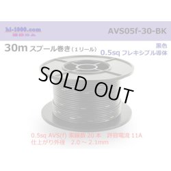 Photo1: ■[SWS]  AVS0.5f  spool 30m Winding 　 [color Black] /AVS05f-30-BK