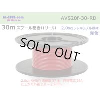 ●[SWS]  AVS2.0f spool 30m Winding 　 [color Red]/AVS20F-30-RD