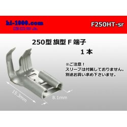 Photo1: [Nippon Tanshi] 250 Type  Flag type  female  terminal  One  [No terminal cover] /F250HT-sr