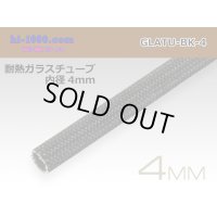 Heat-resistant glass tube  [color Black] ( diameter 4mm length 1m)/GLATU-BK-4