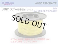 ●[SWS]  AVS0.75f  spool 30m Winding 　 [color Yellow] /AVS075f-30-YE