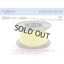 Photo1: ●[SWS]  AVS0.75f  spool 30m Winding 　 [color Yellow] /AVS075f-30-YE