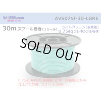 ●[SWS]  AVS0.75f  spool 30m Winding 　 [color Purple & Light Green stripe] /AVS075f-30-LGRE