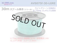 ●[SWS]  AVS0.75f  spool 30m Winding 　 [color Purple & Light Green stripe] /AVS075f-30-LGRE