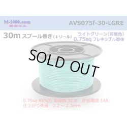 Photo1: ●[SWS]  AVS0.75f  spool 30m Winding 　 [color Purple & Light Green stripe] /AVS075f-30-LGRE