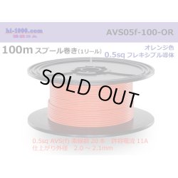 Photo1: ●[SWS]  AVS0.5f  spool 100m Winding 　 [color Orange] /AVS05f-100-OR