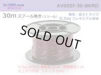 ●[SWS]  AVS0.5f  spool 30m Winding 　 [color Black & Red stripe] /AVS05f-30-BKRD