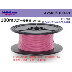 Photo1: ●[SWS]  AVS0.5f  spool 100m Winding 　 [color Pink] /AVS05f-100-PI