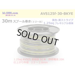 Photo1: ●[SWS]  AVS1.25f  spool 30m Winding 　 [color Black & Yellow stripe] /AVS125f-30-BKYE