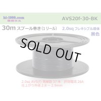 ●[SWS]  AVS2.0f spool 30m Winding 　 [color Black] /AVS20f-30-BK