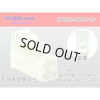 ●[sumitomo] 250 type ETN series 2 pole (parallelism) F side connector (no terminals) /2P250-ETN-F-tr