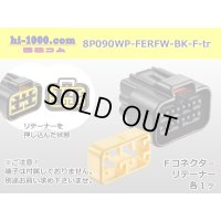 ●[furukawa] RFW series 8 pole F connector [black] (no terminals) /8P090WP-FERFW-BK-F-tr