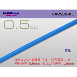 Photo1: ●[Yazaki]  CAVS0.5 (1m)　 [color Blue] /CAVS05-BL