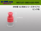 Photo: [Yazaki] 090 type "62 E type" wire seal (P5 dedicated type) [pink]/WS7157-3883-62E-P5PI