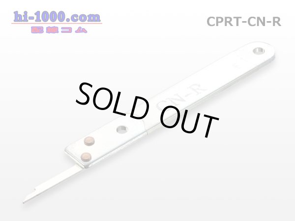 Photo1: Coupler terminal removal tool CN-R/CPRT-CN-R (1)