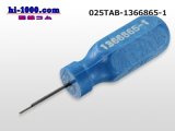 Photo: [TE] coupler terminal extraction tool / 025TAB-1366865-1