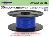 Photo: ●[SWS]  AVS2.0f spool 30m Winding 　 [color Blue] /AVS20f-30-BL