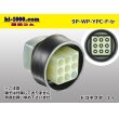 Photo1: ●[yazaki] YPC waterproofing 9 pole F connector (no terminals) /9P-WP-YPC-F-tr (1)