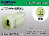 Photo: ●[sumitomo] HM waterproofing series 4 pole M connector (no terminals) /4P090WP-HM-M-tr