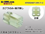 Photo: ●[sumitomo] HM waterproofing series 4 pole F connector (no terminals) /4P090WP-HM-F-tr