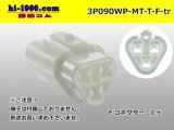 Photo: ●[sumitomo] 090 type MT waterproofing series 3 pole F connector（triangle type）[white]（no terminals）/3P090WP-MT-T-F-tr