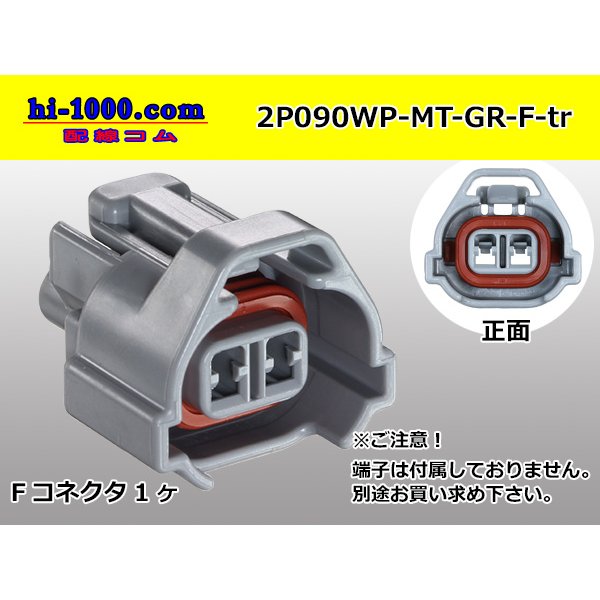 Photo1: ●[sumitomo] 090 type MT waterproofing series 2 pole F connector [gray]（no terminals）/2P090WP-MT-GR-F-tr (1)