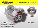 Photo: ●[sumitomo] 090 type MT waterproofing series 2 pole F connector [gray]（no terminals）/2P090WP-MT-J-F-tr