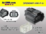 Photo: ●[sumitomo] 090 type HW waterproofing series 3 pole（one line of side）F connector [gray]（no terminals）/3P090WP-HW-F-tr