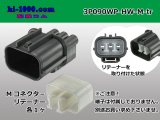 Photo: ●[sumitomo] 090 type HW waterproofing series 3 pole（one line of side）M connector [gray]（no terminals）/3P090WP-HW-M-tr