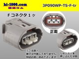 Photo: ●[sumitomo] 090 type TS waterproofing series 3 pole F connector [one line of side]（no terminals）/3P090WP-TS-F-tr