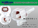 Photo: ●[sumitomo] 090 type TS waterproofing series 2 pole M connector [white]（no terminals）/2P090WP-TS-0153-M-tr