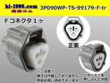 Photo: ●[sumitomo] 090 type TS waterproofing series 3 pole F connector [triangle/gray]（no terminals）/3P090WP-TS-99179-F-tr