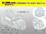 Photo: ●[sumitomo] 090 type TS waterproofing series 2 pole F connector [white]（no terminals）/2P090WP-TS-0261-WH-F-tr