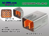 Photo: ●[sumitomo] 090 type DL waterproofing series 12 pole M connector (no terminals) /12P090WP-DL-M-tr