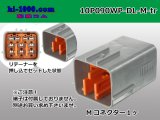 Photo: ●[sumitomo] 090 type DL waterproofing series 10 pole M connector (no terminals) /10P090WP-DL-M-tr