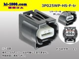 Photo: ●[yazaki]025 type HS waterproofing series 3 pole F connector (no terminals) /3P025WP-HS-F-tr