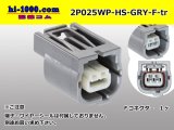 Photo: ●[yazaki]025 type HS waterproofing series 2 pole F connector [gray] (no terminals) /2P025WP-HS-GRY-F-tr