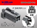 Photo: ●[TE]040 model 2 pole multi-lock F connector [black] (no terminals) /2P040-AMP-F-tr