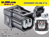 Photo: ●[sumitomo] 040 type HV/HVG [waterproofing] series 2 pole F side connector  [black] (no terminals) /2P040WP-HV-BK-F-tr