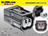 Photo: ●[sumitomo] 040 type HV/HVG [waterproofing] series [J type] 2 pole F side connector  [black] (no terminals) /2P040WP-HV-J-F-tr