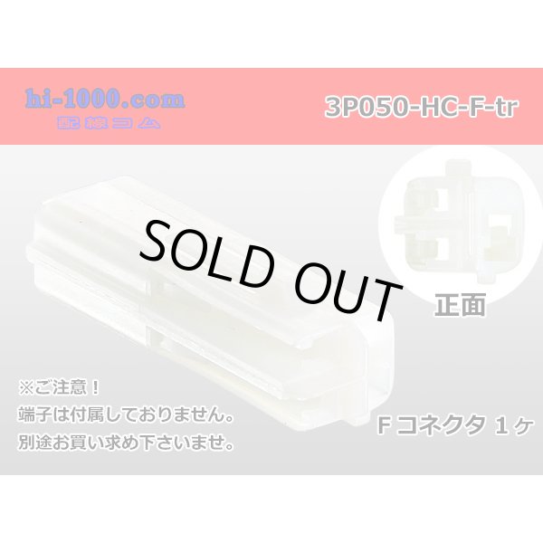 Photo1: ●[sumitomo]050 type HC series 3 pole F connector[white] (no terminals) /3P050-HC-F-tr (1)