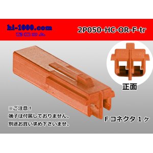 Photo: ●[sumitomo]050 type HC series 2 pole F connector[orange] (no terminals)/2P050-HC-OR-F-tr