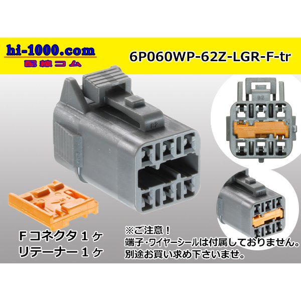 Photo1: ●[yazaki] 060 type 62 waterproofing series Z type 6pole F connector [light gray] (no terminal)/6P060WP-62Z-LGR-F-tr (1)