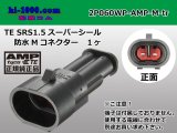 Photo: ●[TE]060 type SRS1.5 super seal waterproofing 2 pole M connector(no terminals) /2P060WP-AMP-M-tr