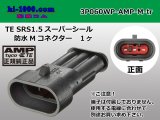 Photo: ●[TE]060 type SRS1.5 super seal waterproofing 3 pole M connector(no terminals) /3P060WP-AMP-M-tr