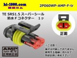 Photo: ●[TE]060 type SRS1.5 super seal waterproofing 2 pole F connector(no terminals) /2P060WP-AMP-F-tr