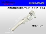 Photo: [Yazaki] 110 Type 58 connector S/T type M Terminal/M110-YZ-ST