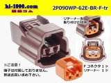 Photo: ●[sumitomo] 090 type 62 waterproofing series E type 2 pole F connector (brown)(no terminal)/2P090WP-62E-BR-F-tr