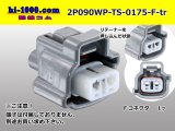 Photo: ●[sumitomo] 090 type TS waterproofing series 2 pole F connector [gray]（no terminals）/2P090WP-TS-0175-F-tr